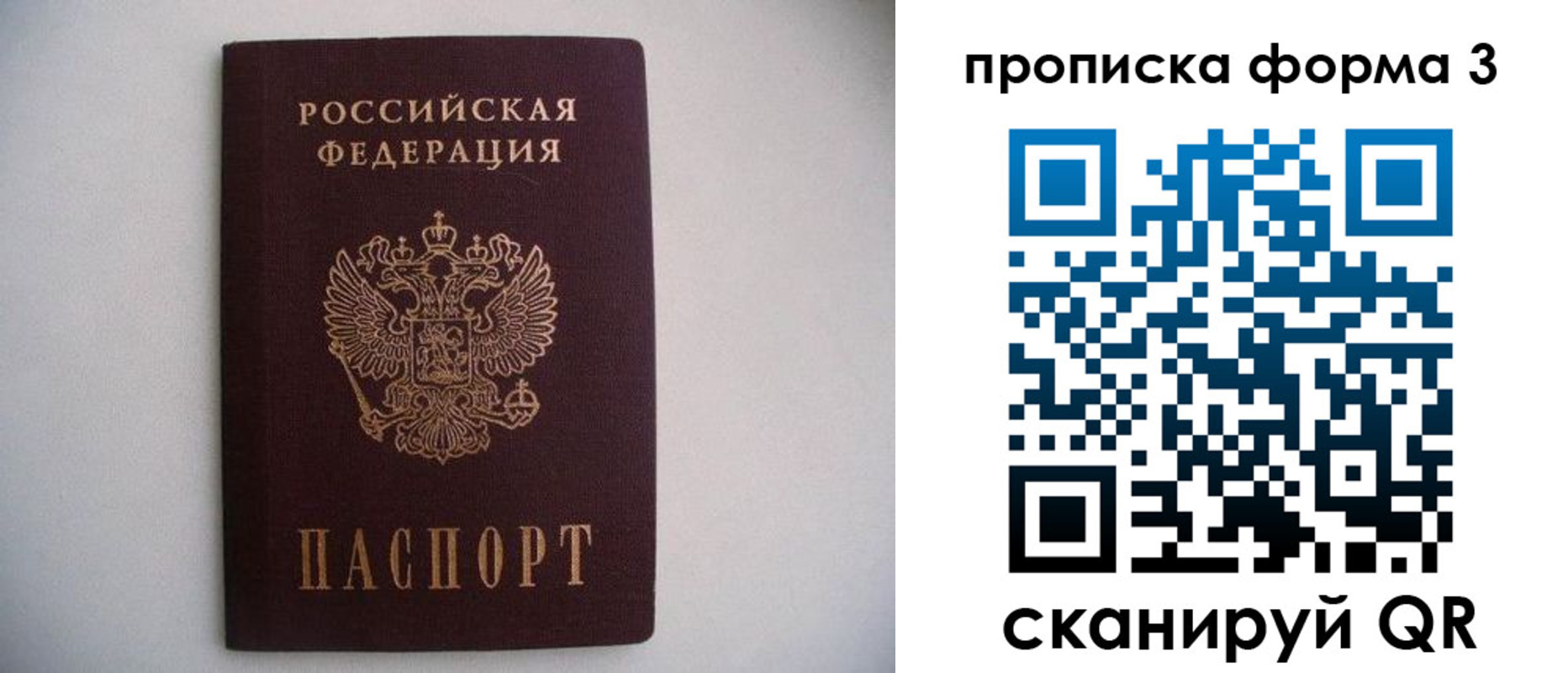 прописка в Самарской области